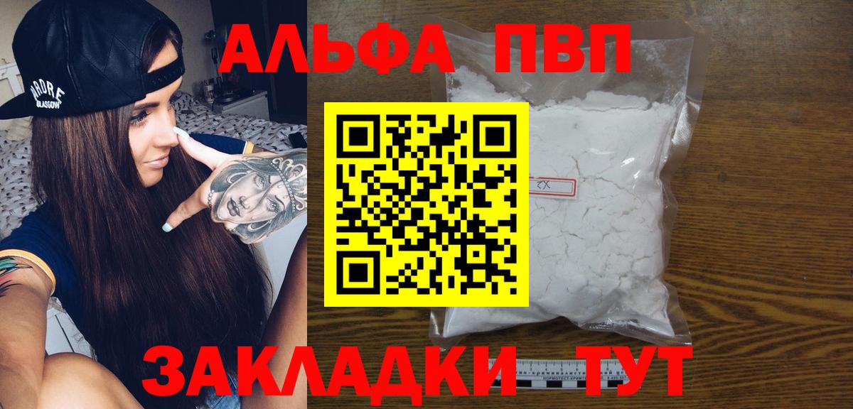 Alfa_PVP VHQ  Вход с VPN  А ПВП кристаллы  Красноперекопск 