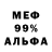 МЕТАМФЕТАМИН пудра Alexander Romme