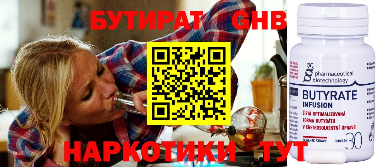 Красноперекопск  БУТИРАТ Butirat  БУТИРАТ  Вход с VPN 