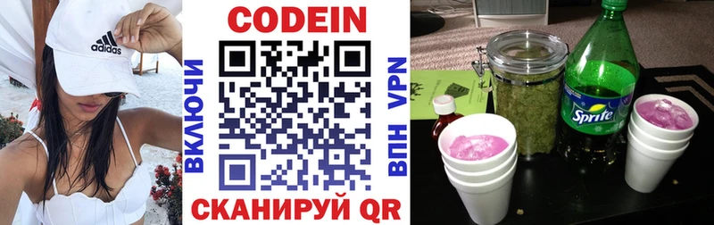 где продают darknet как зайти кракен онион Codein напиток Lean (лин) Красноперекопск