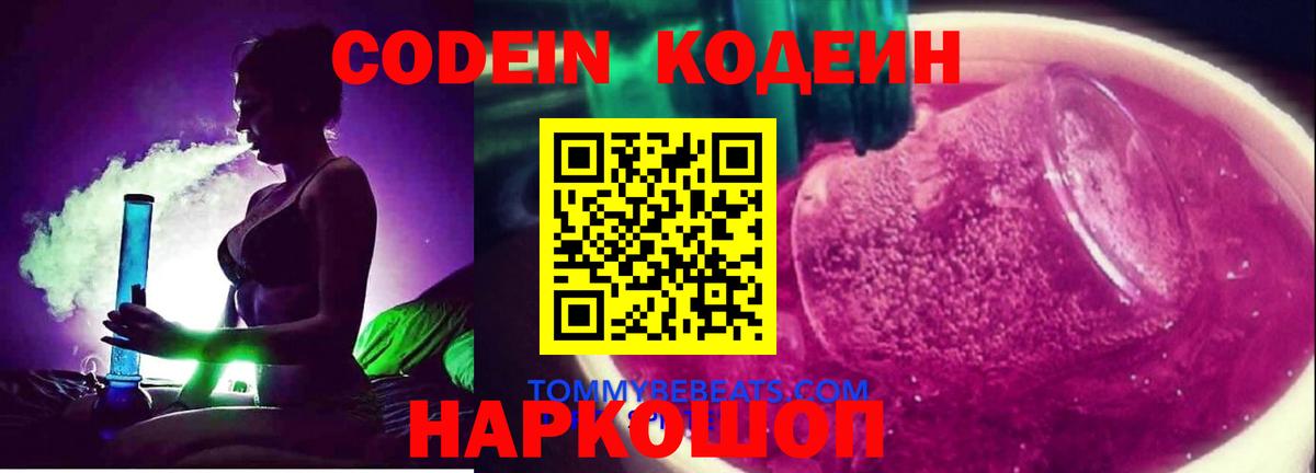 как найти закладки  Codein напиток Lean (лин)  Кодеиновый сироп Lean напиток Lean (лин)  Вход с VPN  Красноперекопск 