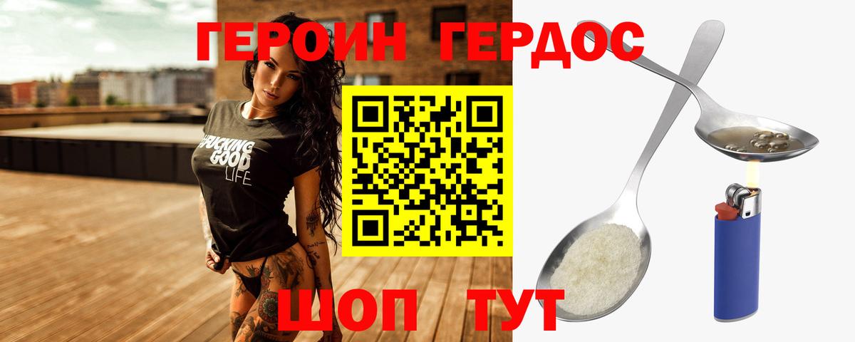 Красноперекопск  Героин белый  Героин  Вход с VPN 