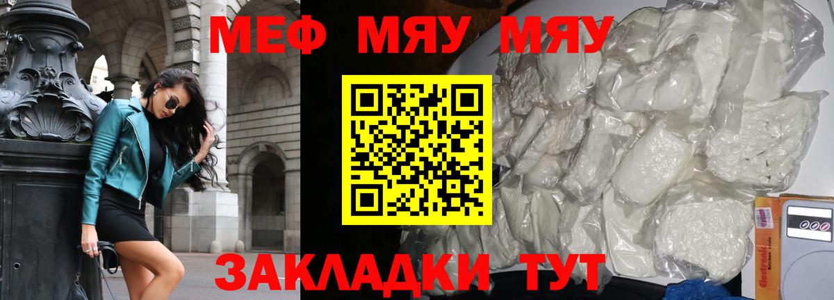 МЯУ-МЯУ  МЕФ  Вход с VPN  Мефедрон VHQ  Красноперекопск  МЯУ-МЯУ мяу мяу 