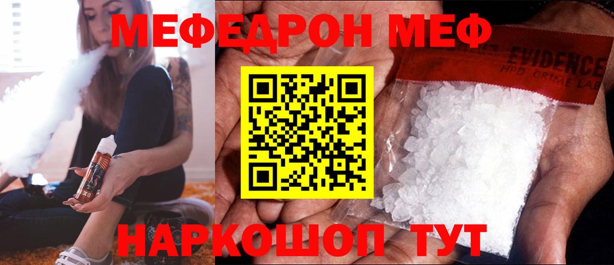 МЕФ мука Красноперекопск