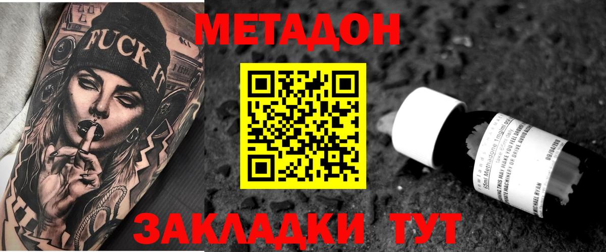 Метадон мёд  Метадон белоснежный  Вход с VPN  Красноперекопск 
